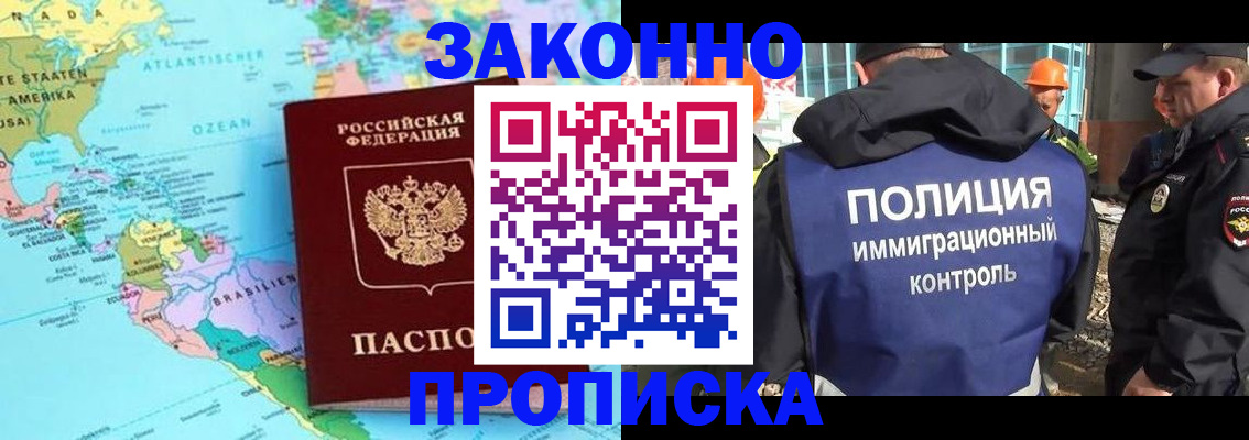 прописка гарантия в Углегорске