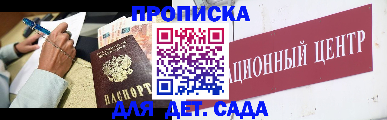 прописка штамп в Углегорске