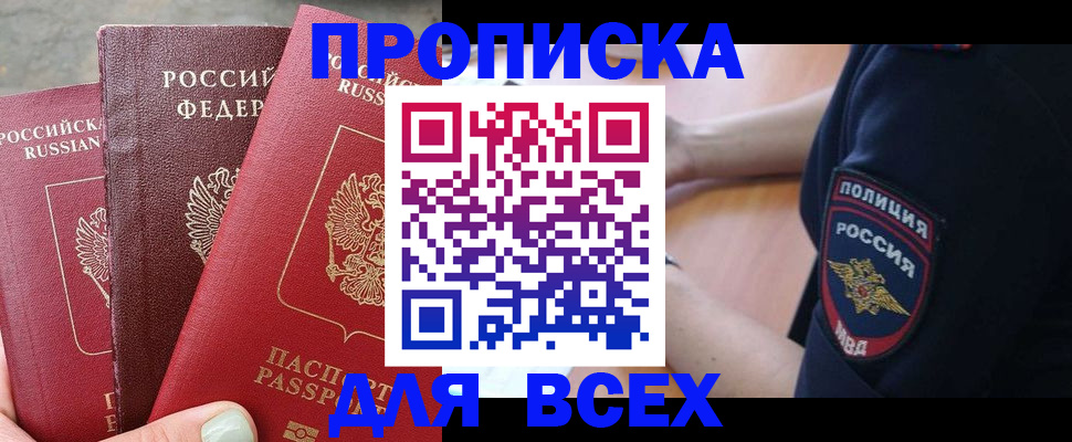 купить прописку в Углегорске