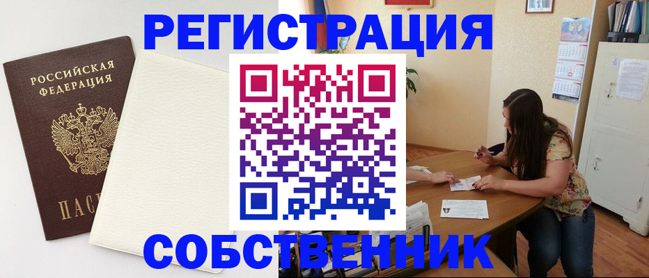 временная регистрация недорого в Углегорске