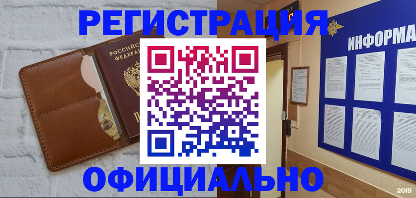 временная регистрация недорого в Углегорске