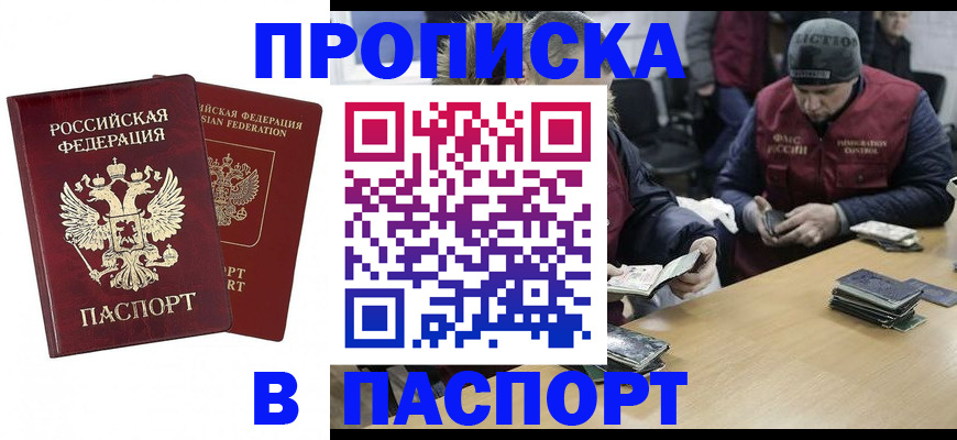 прописка в квартире в Углегорске