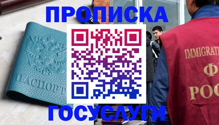 прописка штамп в Углегорске