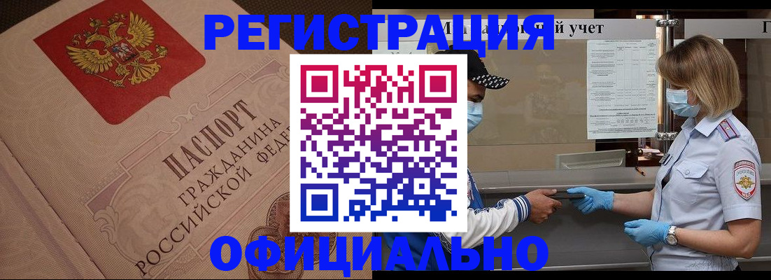 временная регистрация гарантия в Углегорске